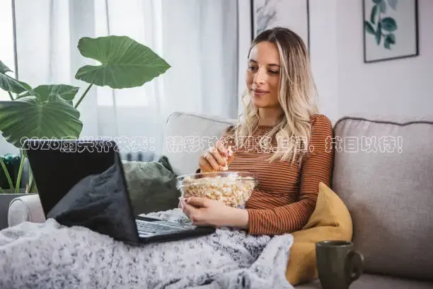 说球帝在线观看